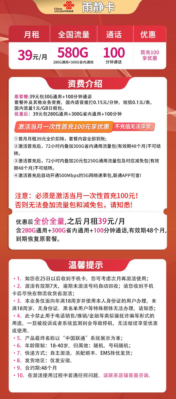 魔卡之家，联通雨静卡资费套餐介绍