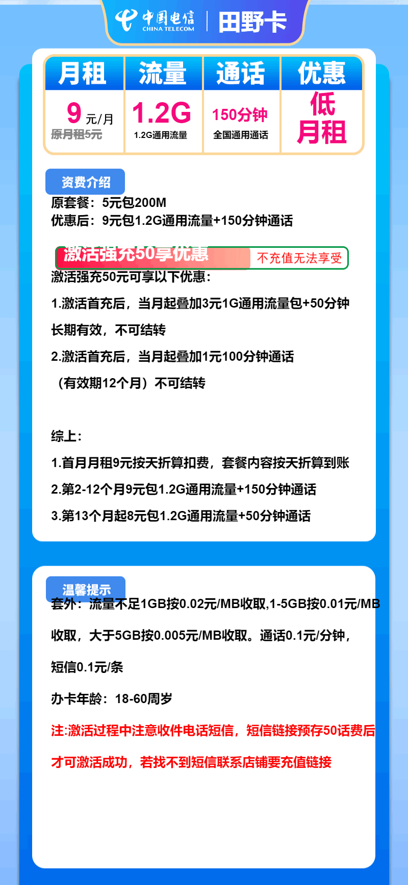 魔卡之家，电信田野卡资费套餐介绍