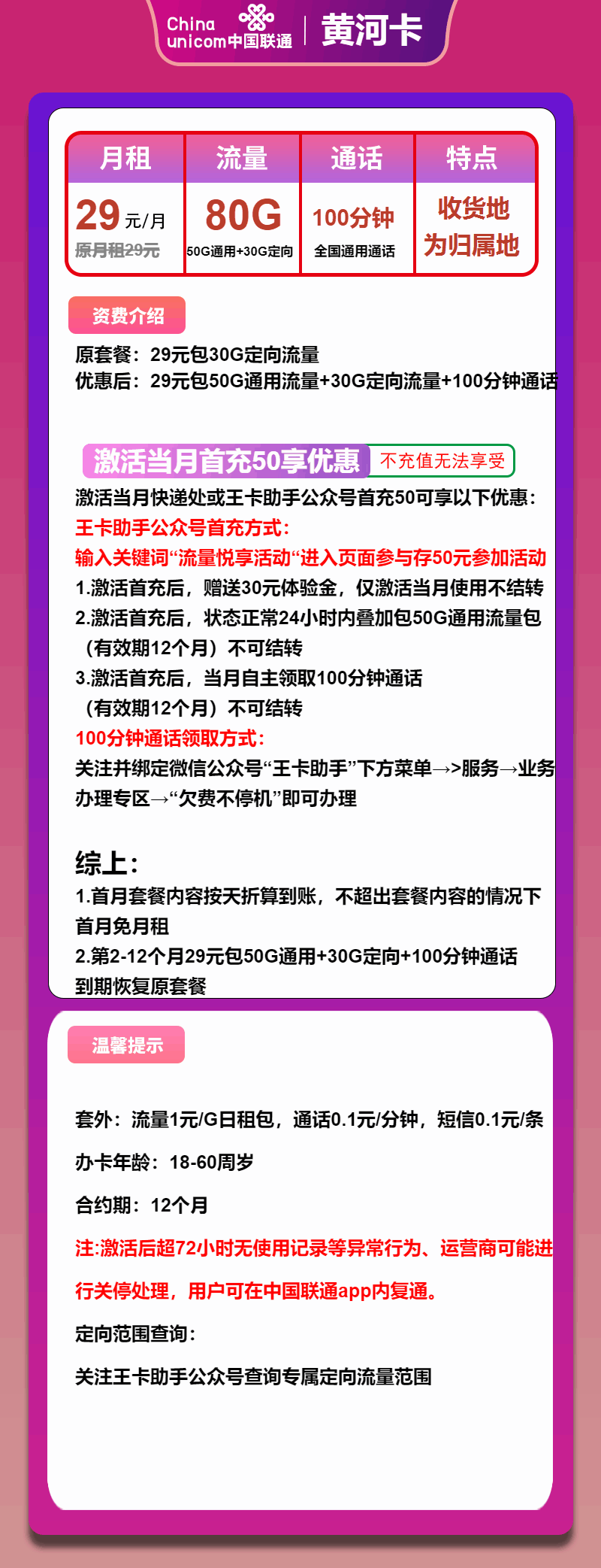 魔卡之家，联通黄河卡资费套餐介绍