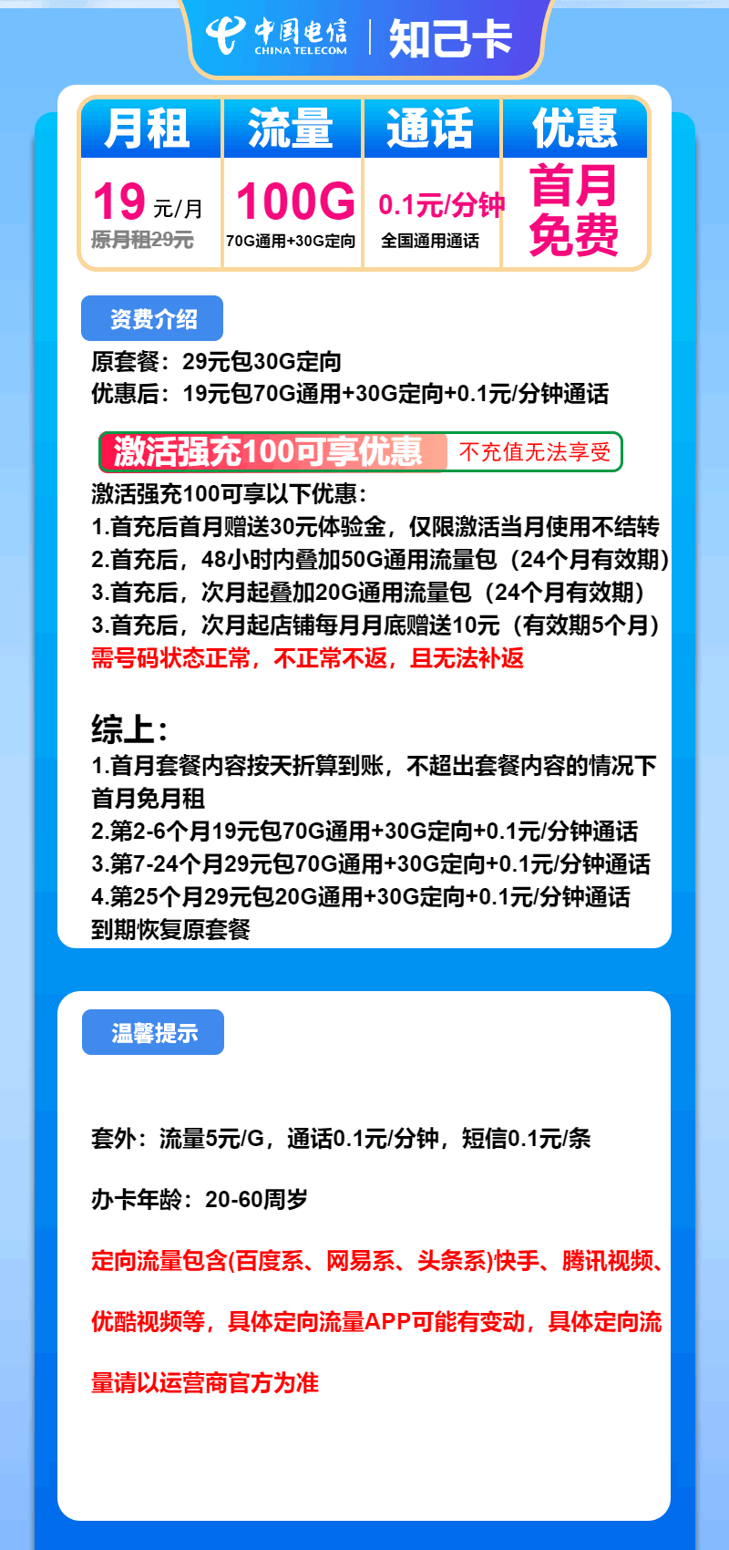 魔卡之家，电信知己卡资费套餐介绍