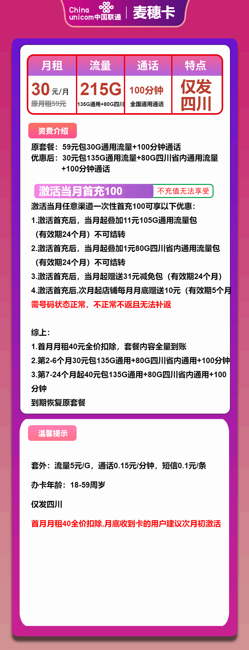 魔卡之家，联通麦穗卡资费套餐介绍