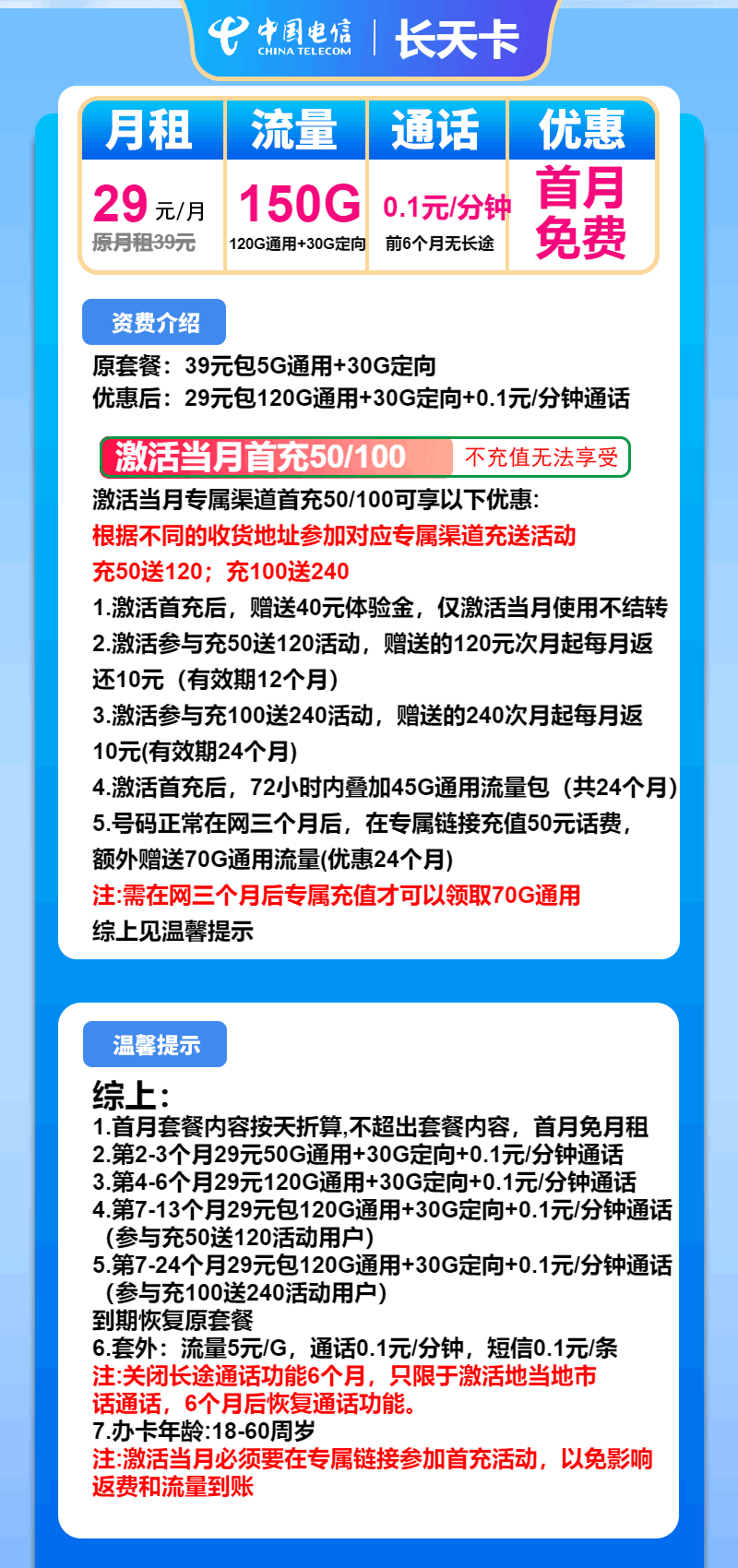 魔卡之家，电信长天卡资费套餐介绍