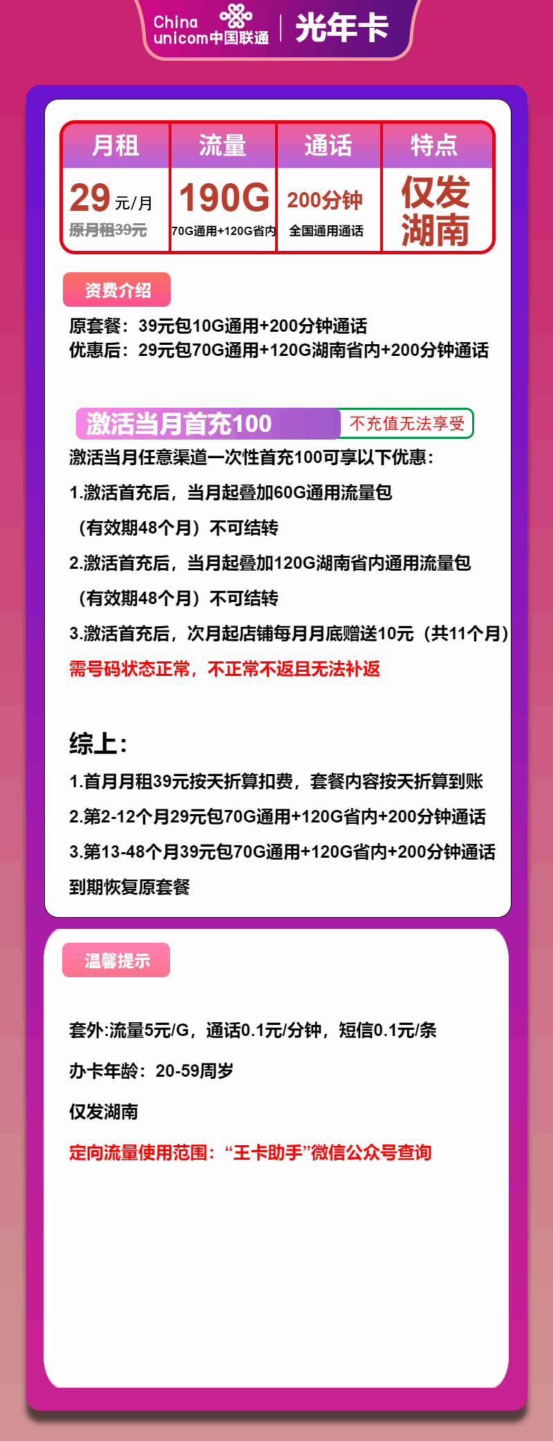 魔卡之家，联通光年卡资费套餐介绍