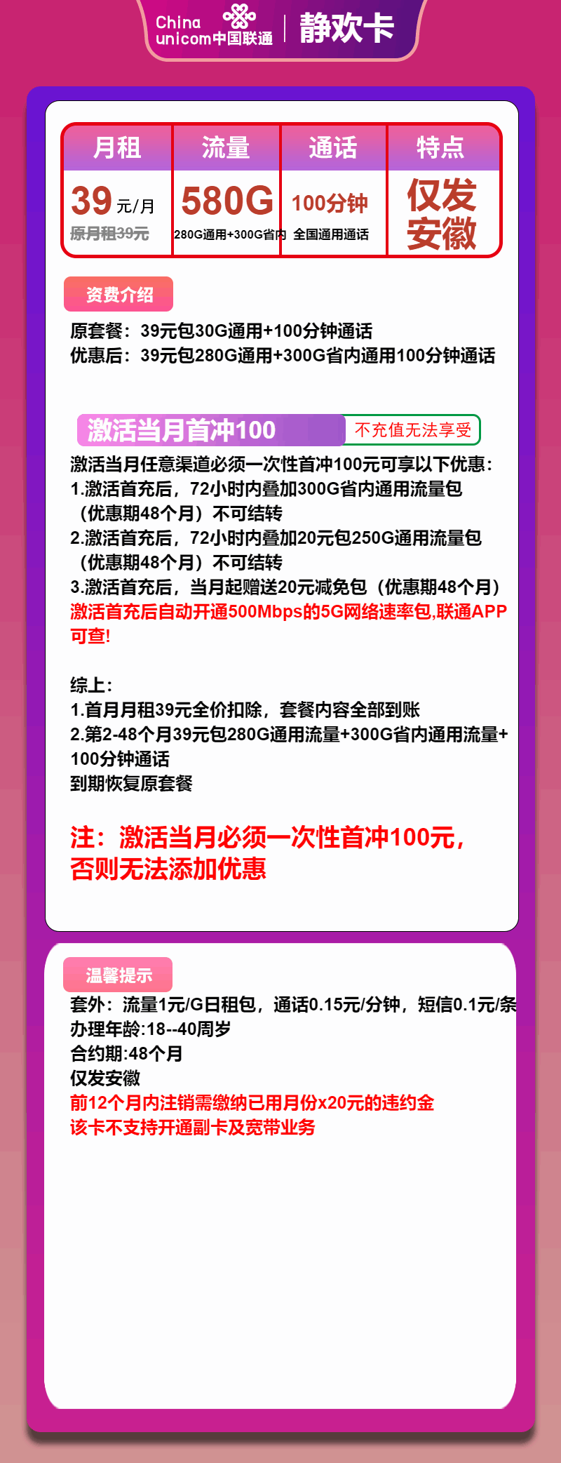 魔卡之家，联通静欢卡资费套餐介绍