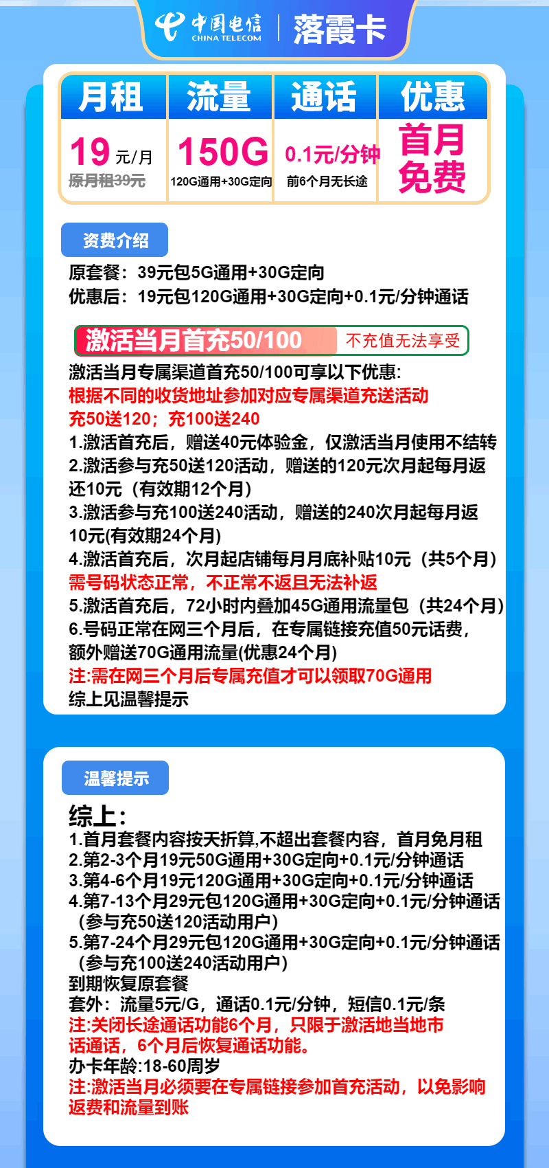 魔卡之家，电信落霞卡资费套餐介绍