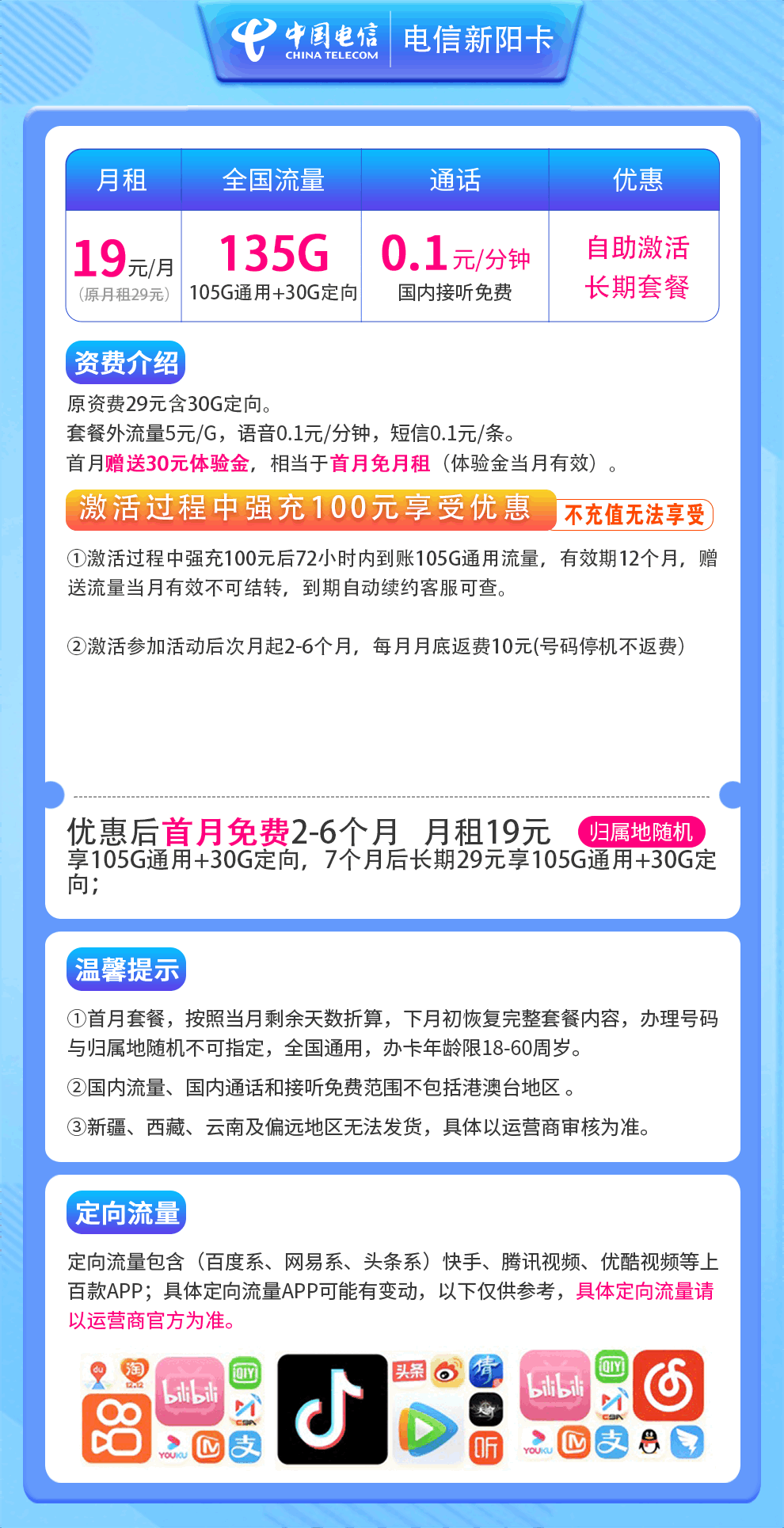 魔卡之家，电信新阳卡资费套餐介绍