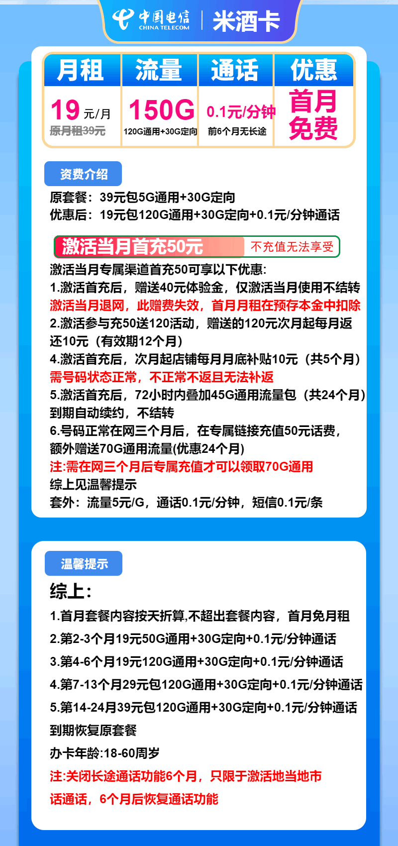 魔卡之家，电信米酒卡资费套餐介绍