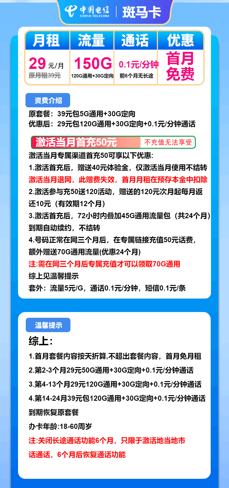 魔卡之家，电信斑马卡资费套餐介绍