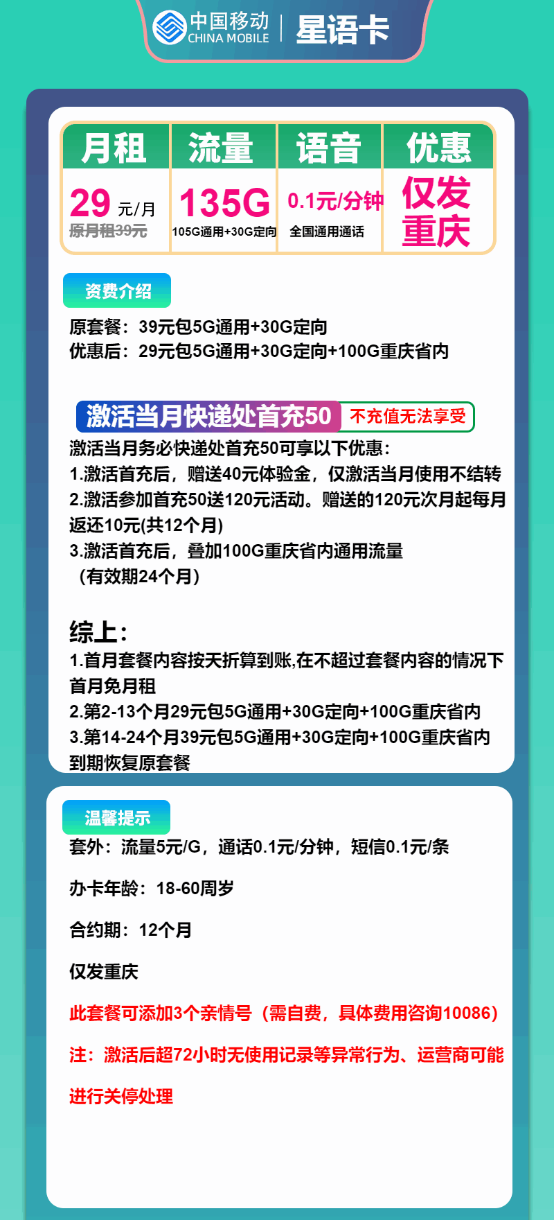 魔卡之家，移动星语卡资费套餐介绍