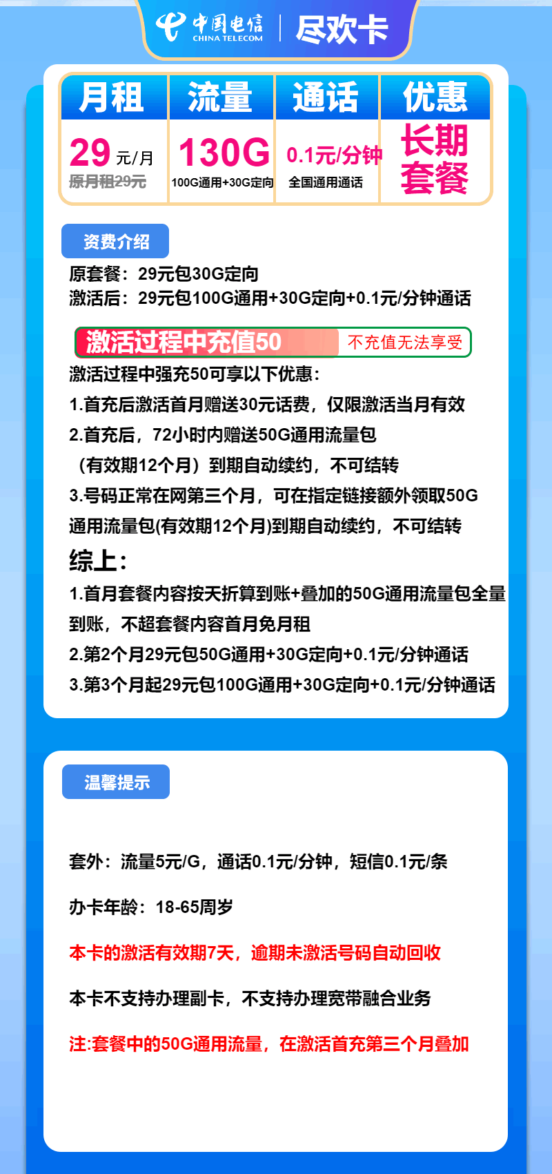 魔卡之家，电信尽欢卡资费套餐介绍