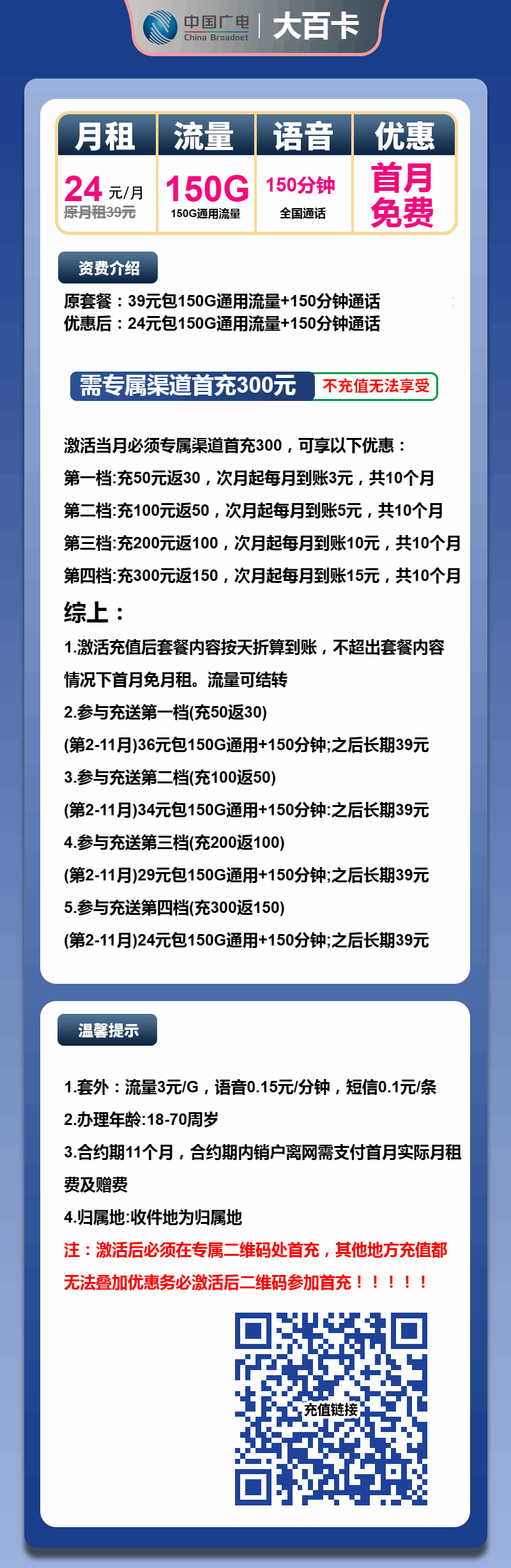 魔卡之家，广电大百卡资费套餐介绍