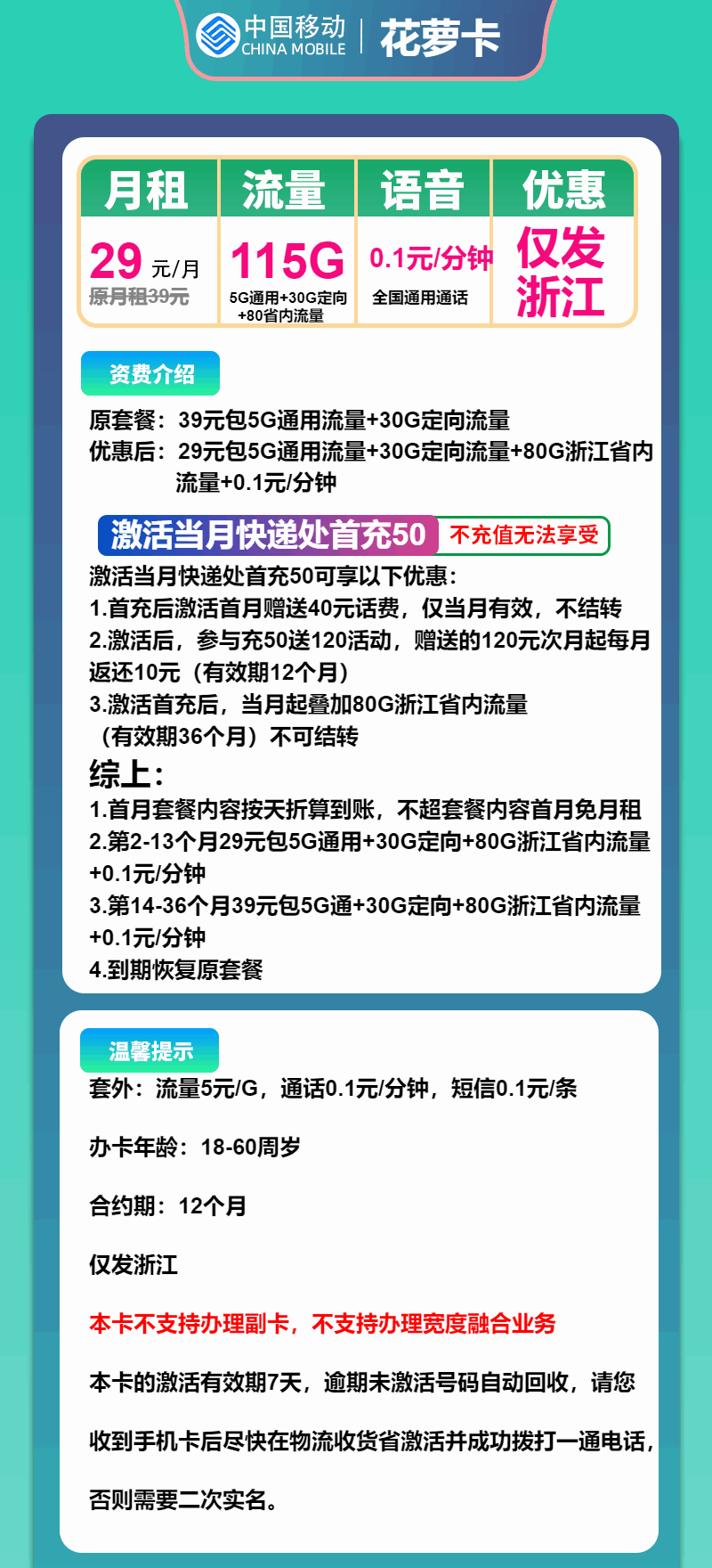 魔卡之家，移动花萝卡资费套餐介绍