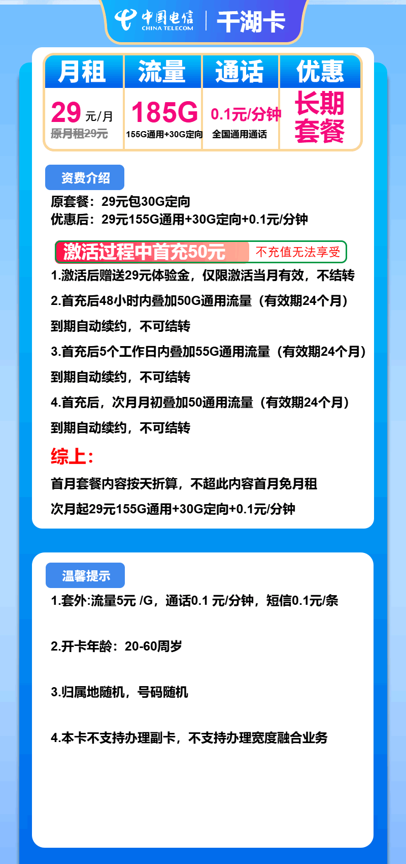 魔卡之家，电信千湖卡资费套餐介绍