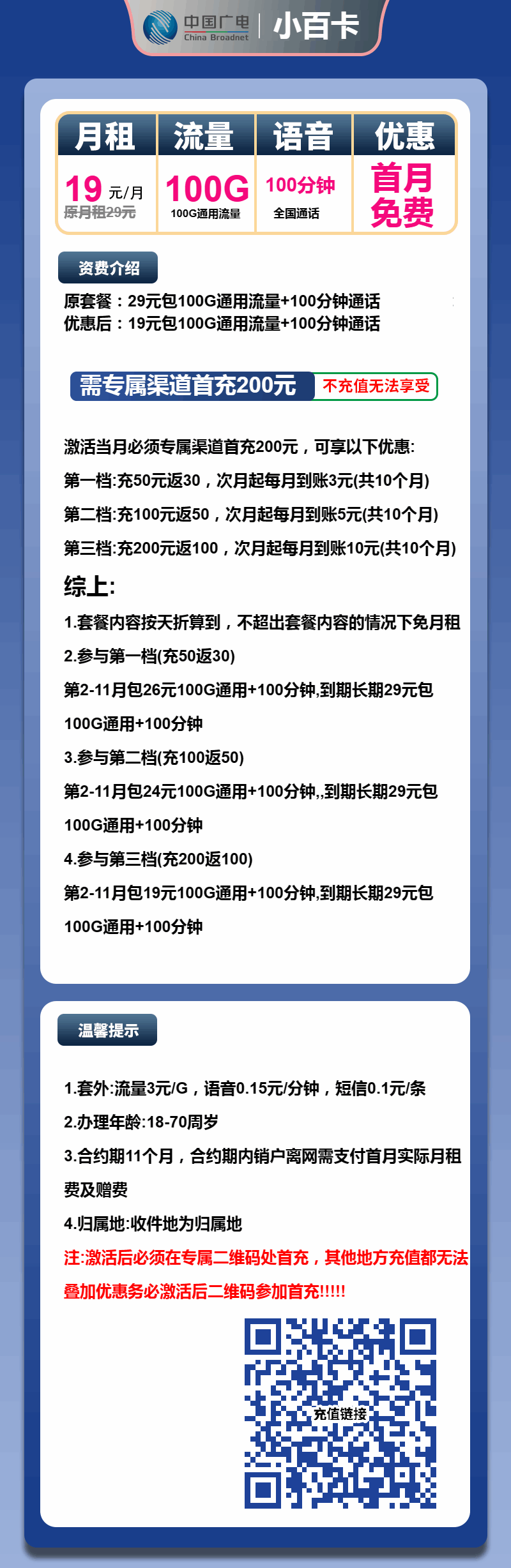 魔卡之家，广电小百卡资费套餐介绍