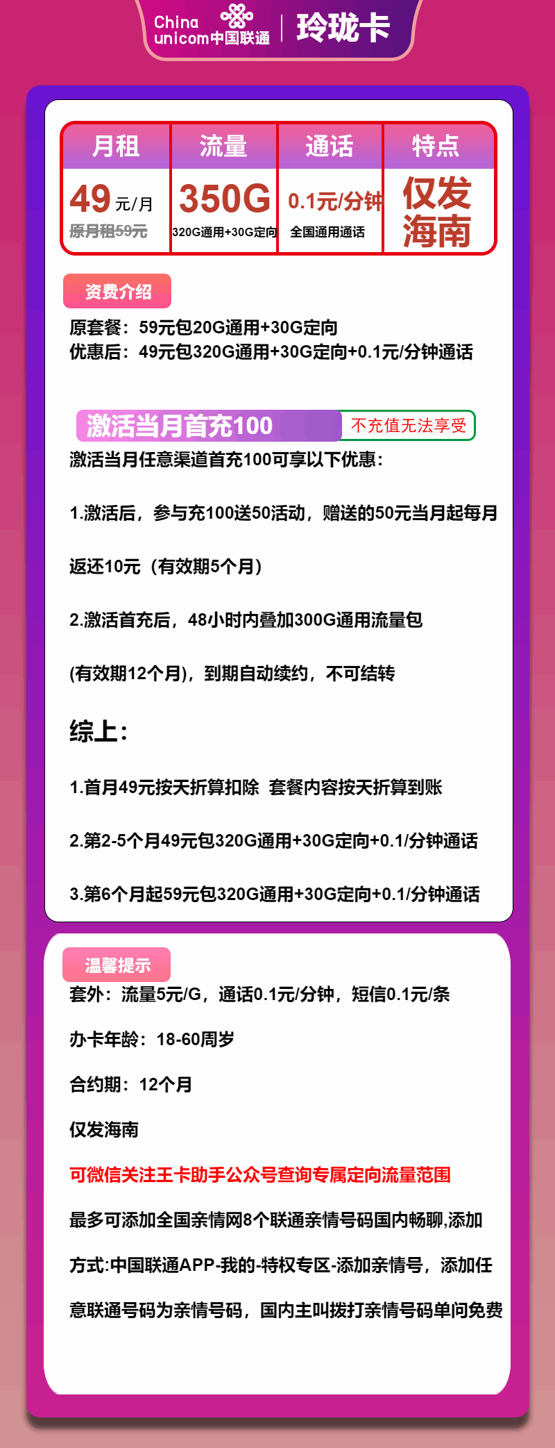 魔卡之家，联通玲珑卡资费套餐介绍