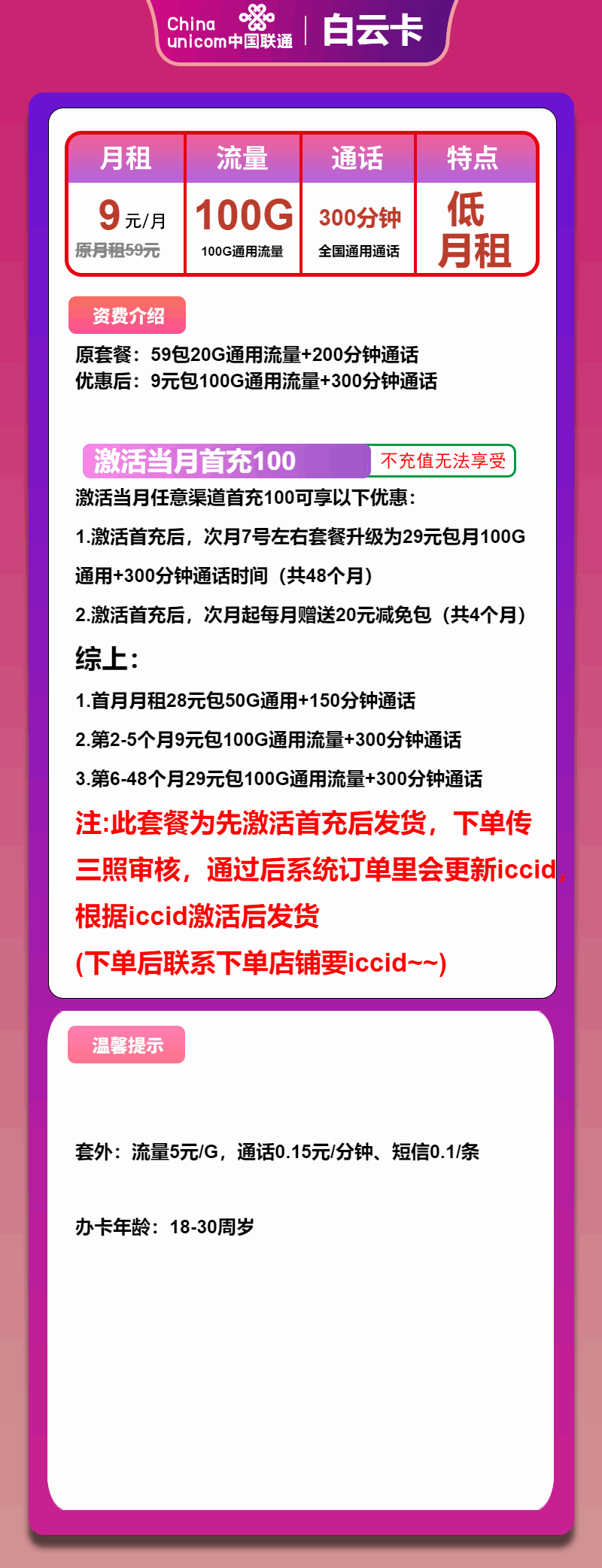 魔卡之家，联通白云卡资费套餐介绍