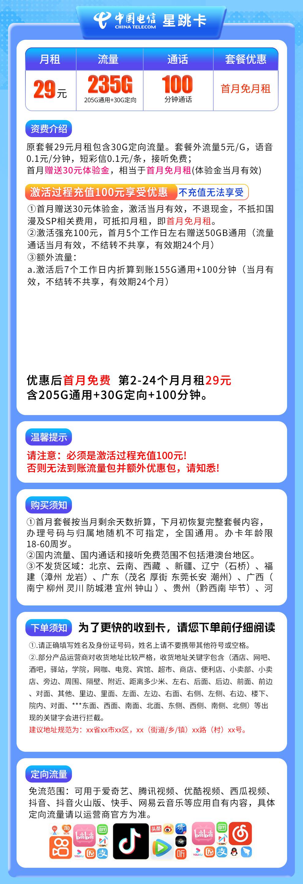 魔卡之家，电信星跳卡资费套餐介绍