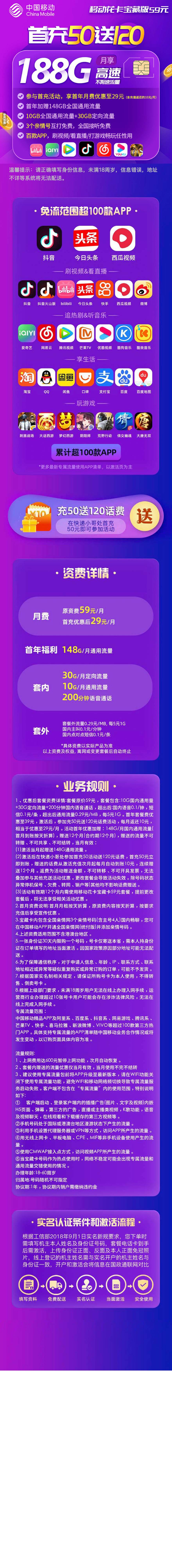 魔卡之家，移动福建卡资费套餐介绍