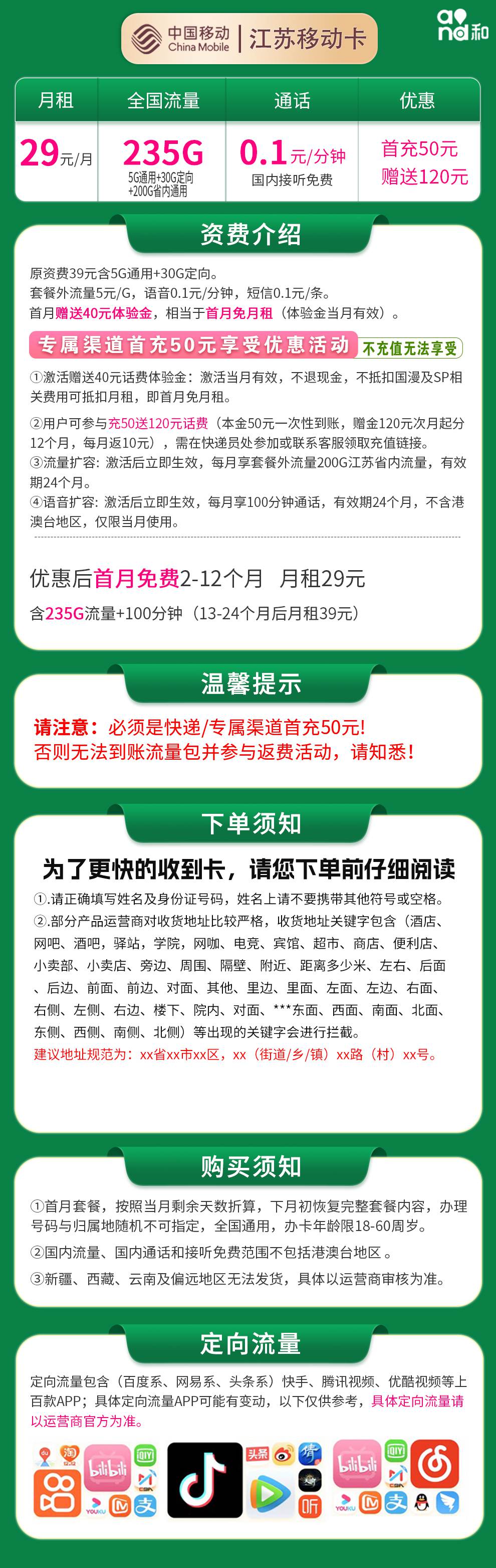 魔卡之家，移动江苏卡资费套餐介绍