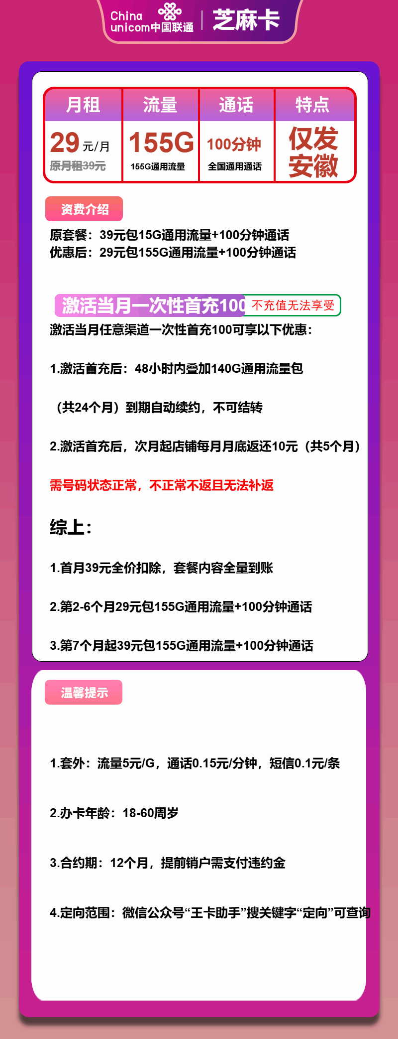 魔卡之家，联通芝麻卡资费套餐介绍