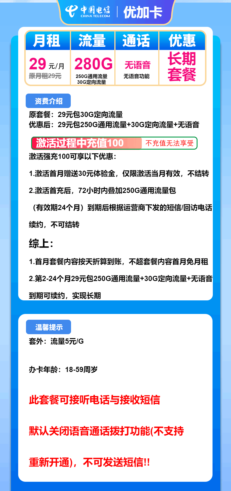 魔卡之家，电信优加卡资费套餐介绍