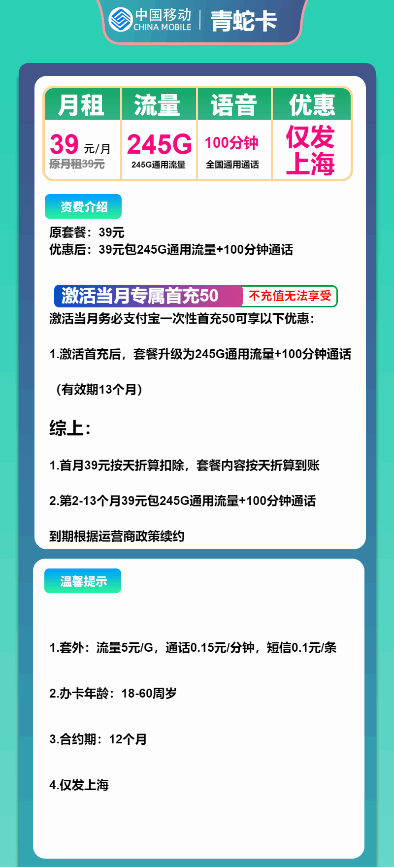 魔卡之家，移动青蛇卡资费套餐介绍
