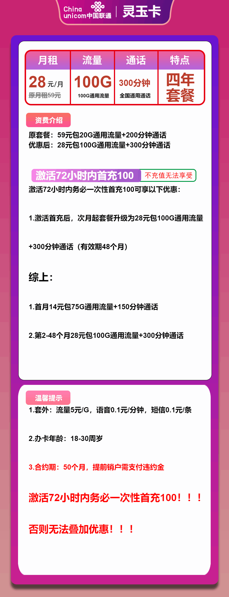 魔卡之家，联通灵玉卡资费套餐介绍
