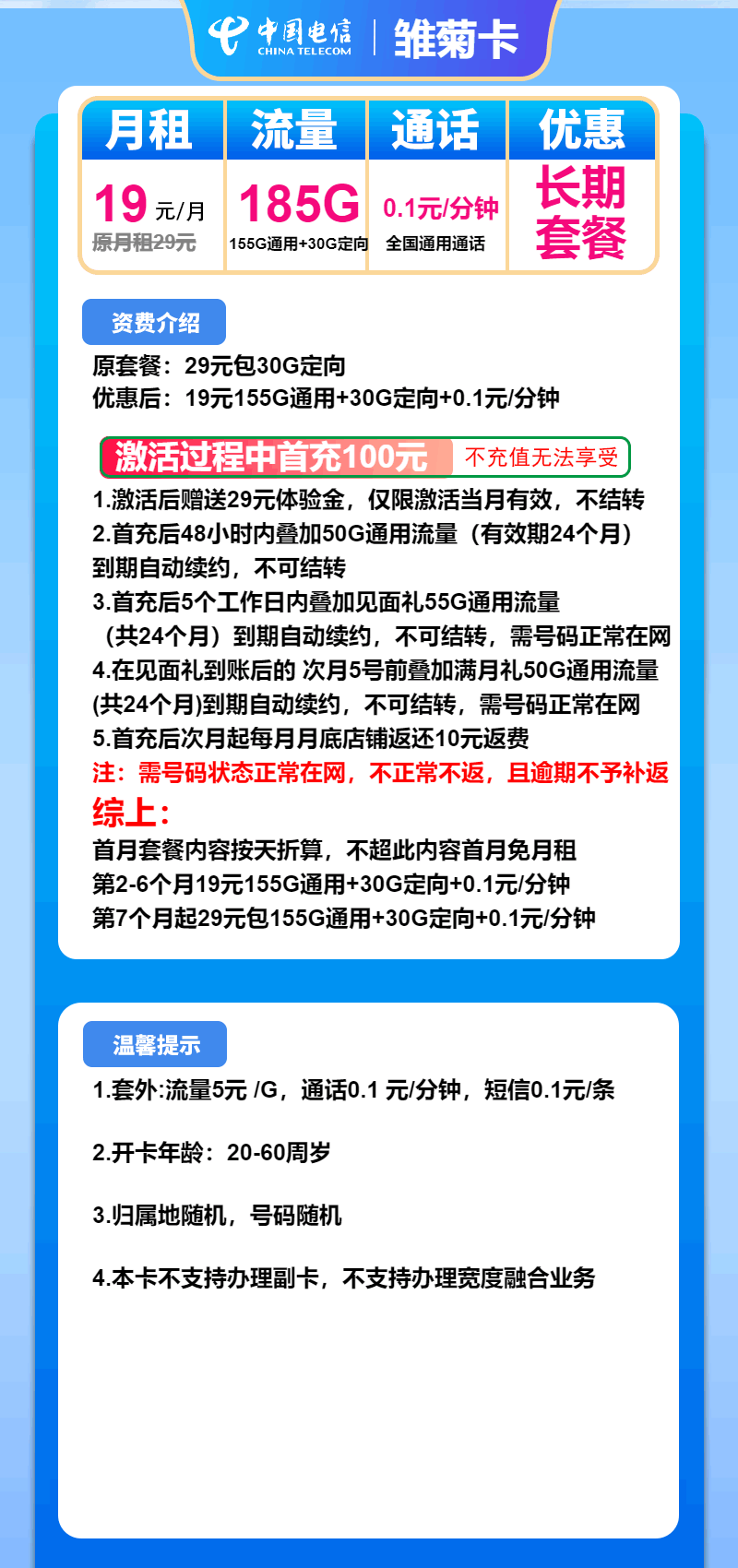 魔卡之家，电信雏菊卡资费套餐介绍