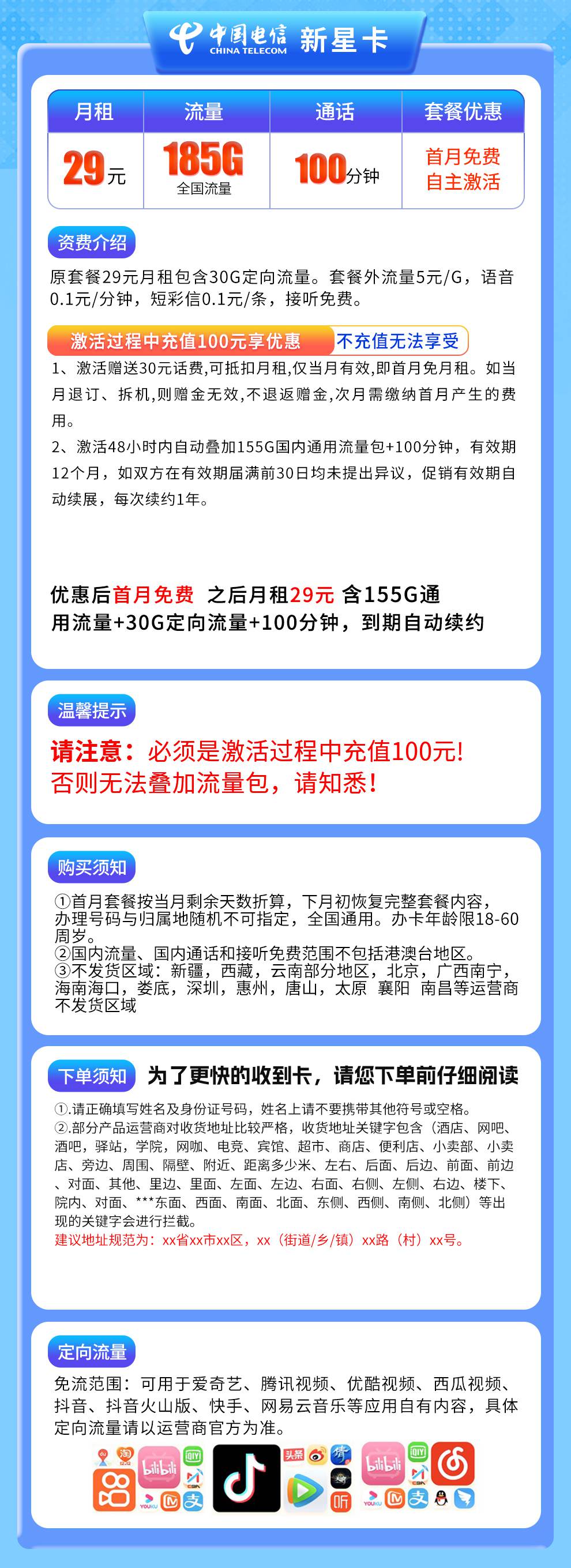魔卡之家，电信新星卡资费套餐介绍