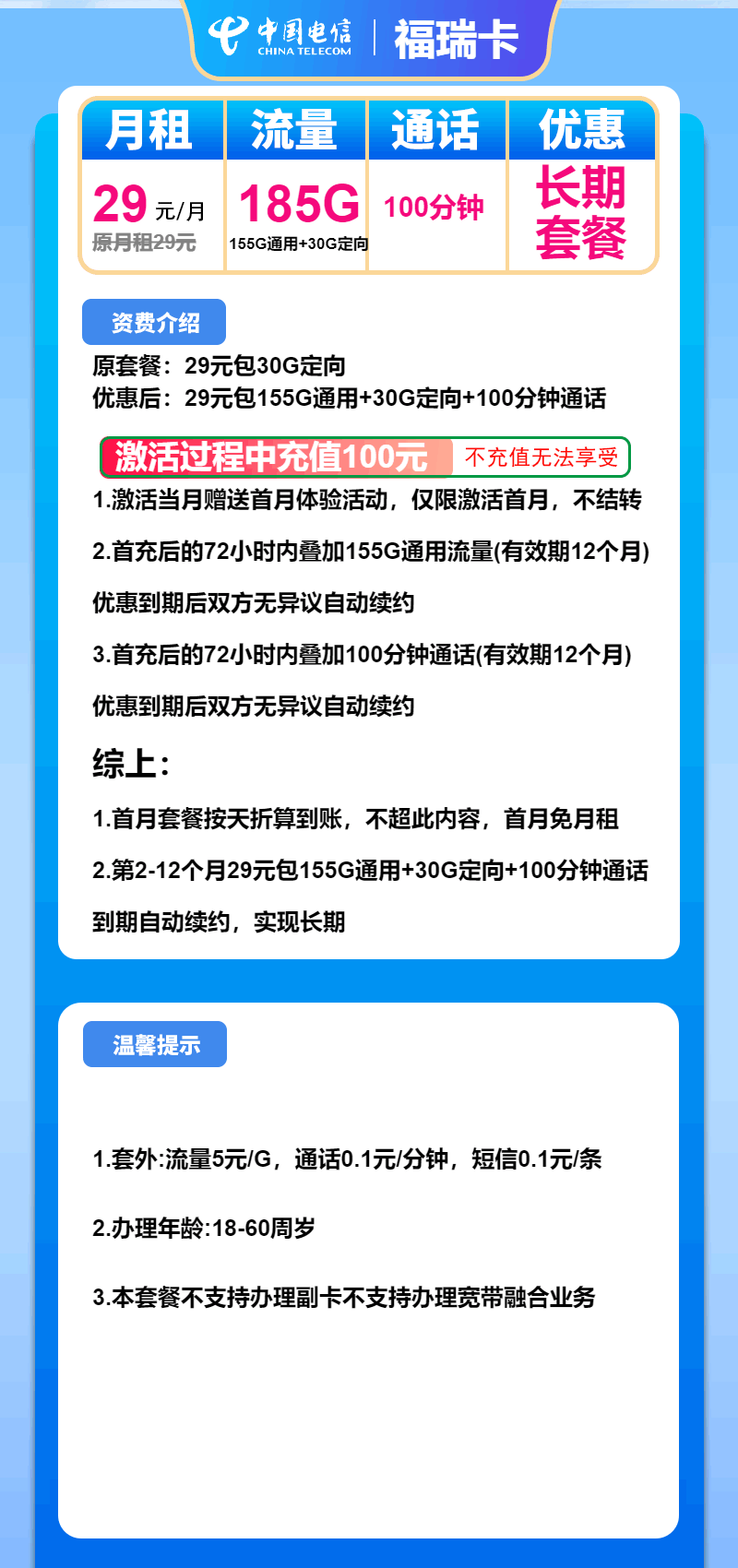 魔卡之家，电信福瑞卡资费套餐介绍