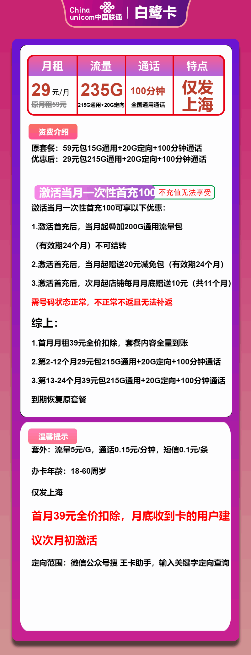 魔卡之家，联通白鹭卡资费套餐介绍