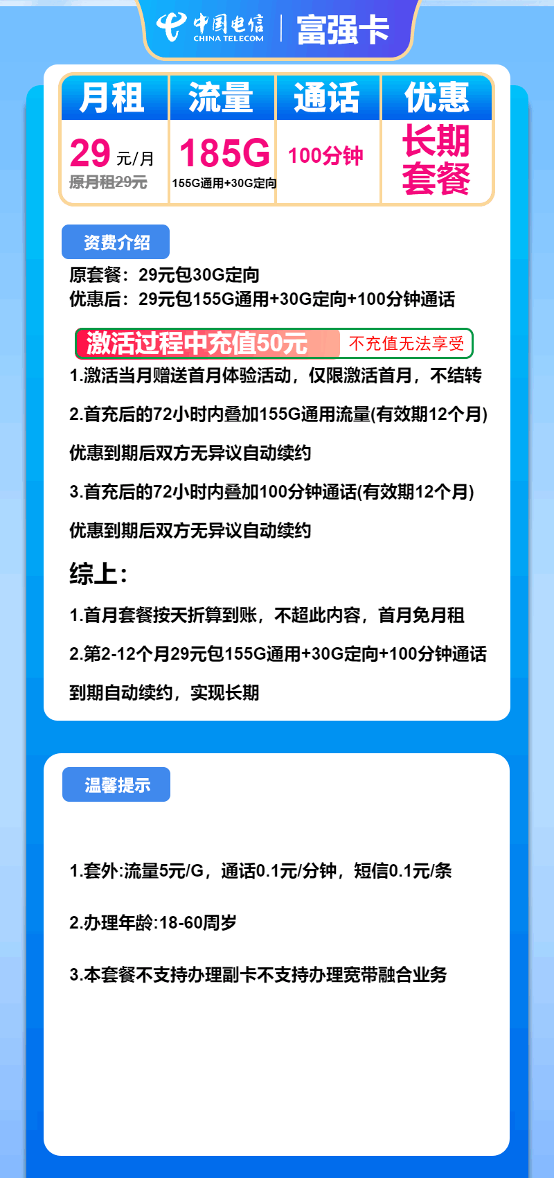 魔卡之家，电信富强卡资费套餐介绍