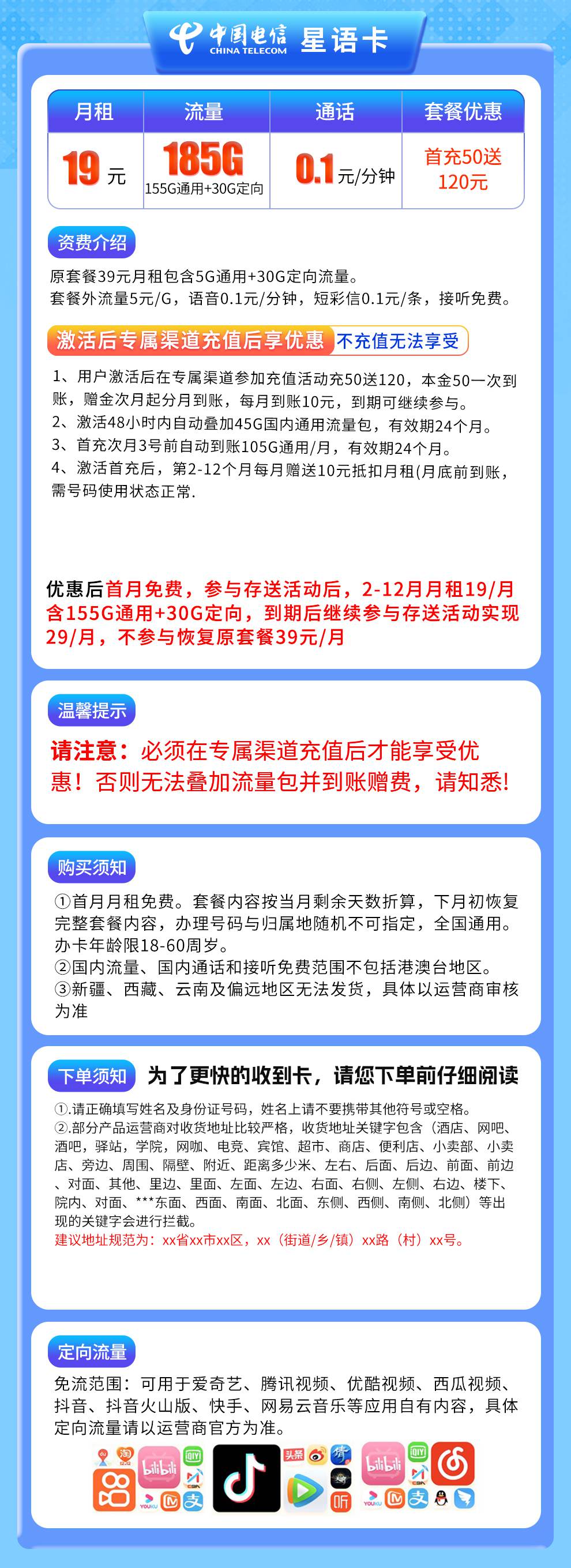 魔卡之家，电信星语卡资费套餐介绍
