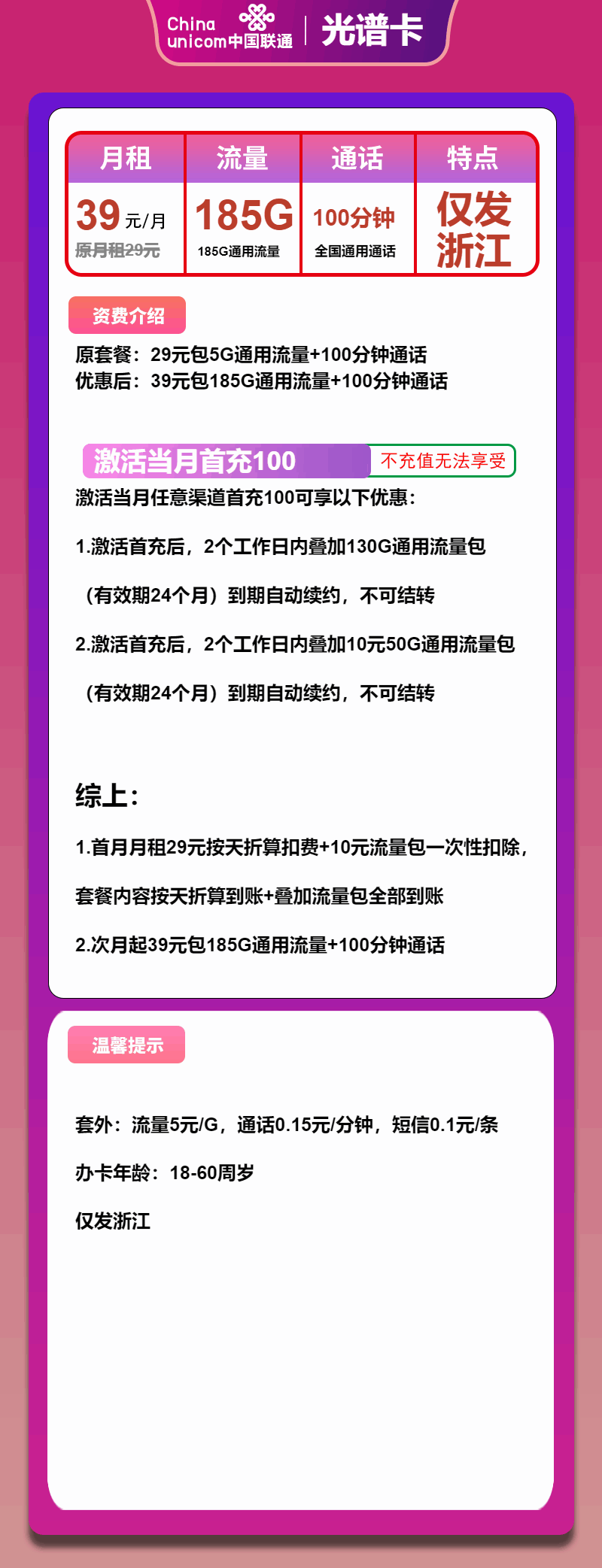 魔卡之家 ，联通光谱卡资费套餐介绍
