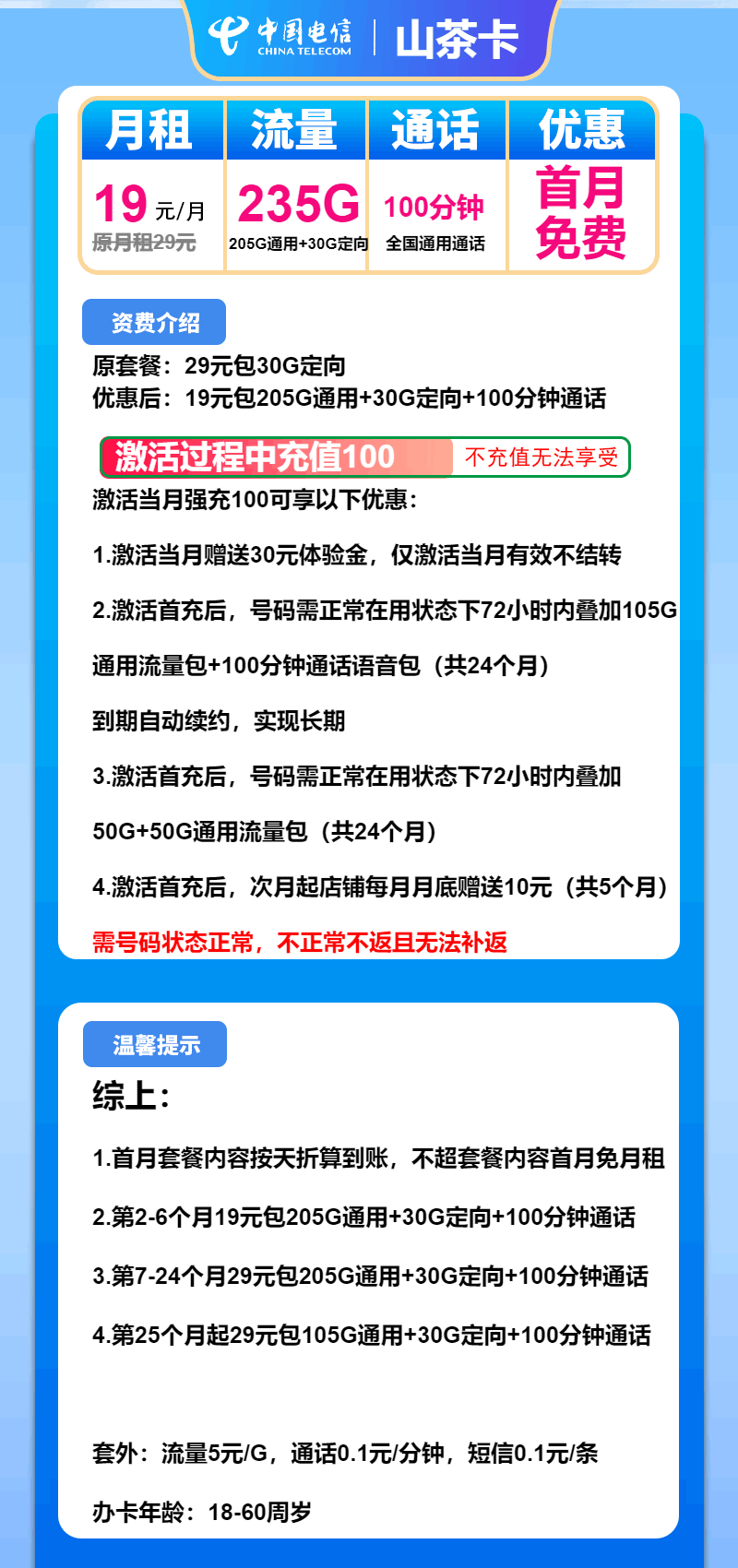 魔卡之家，电信山茶卡资费套餐介绍