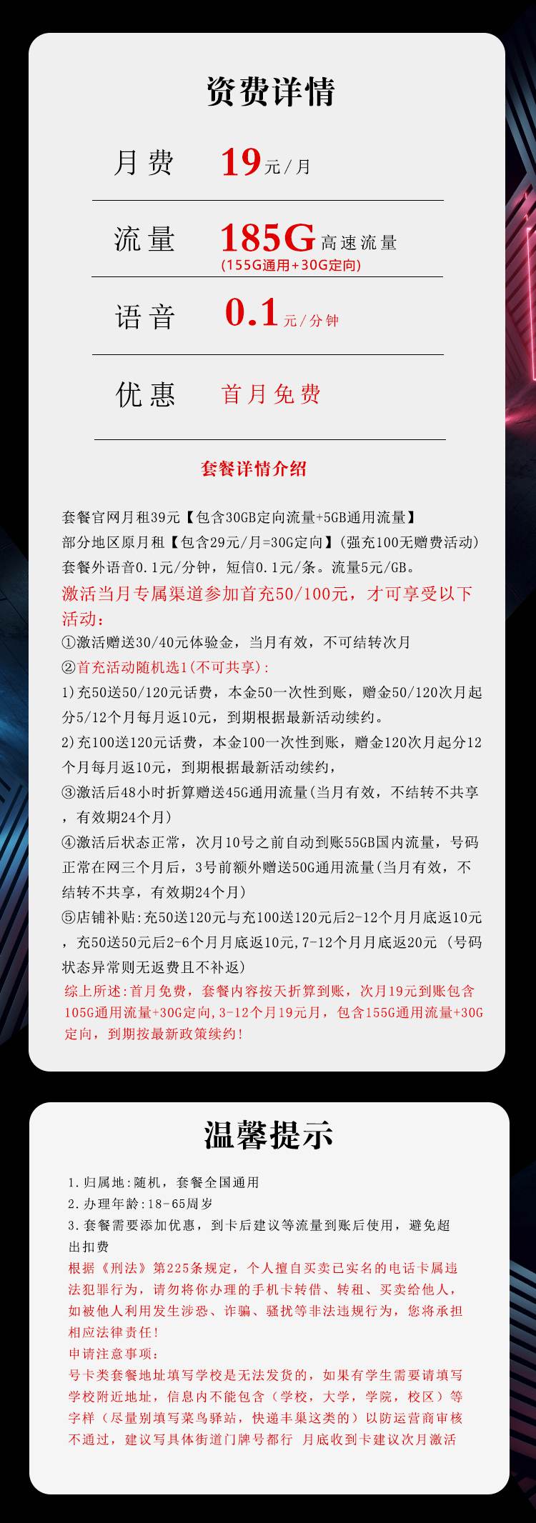 魔卡之家，电信飞映卡资费套餐介绍