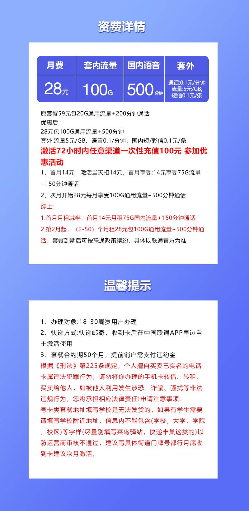 魔卡之家，联通飞青卡资费套餐介绍