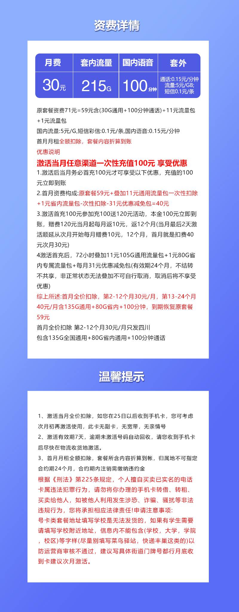 魔卡之家，联通四川卡资费套餐介绍
