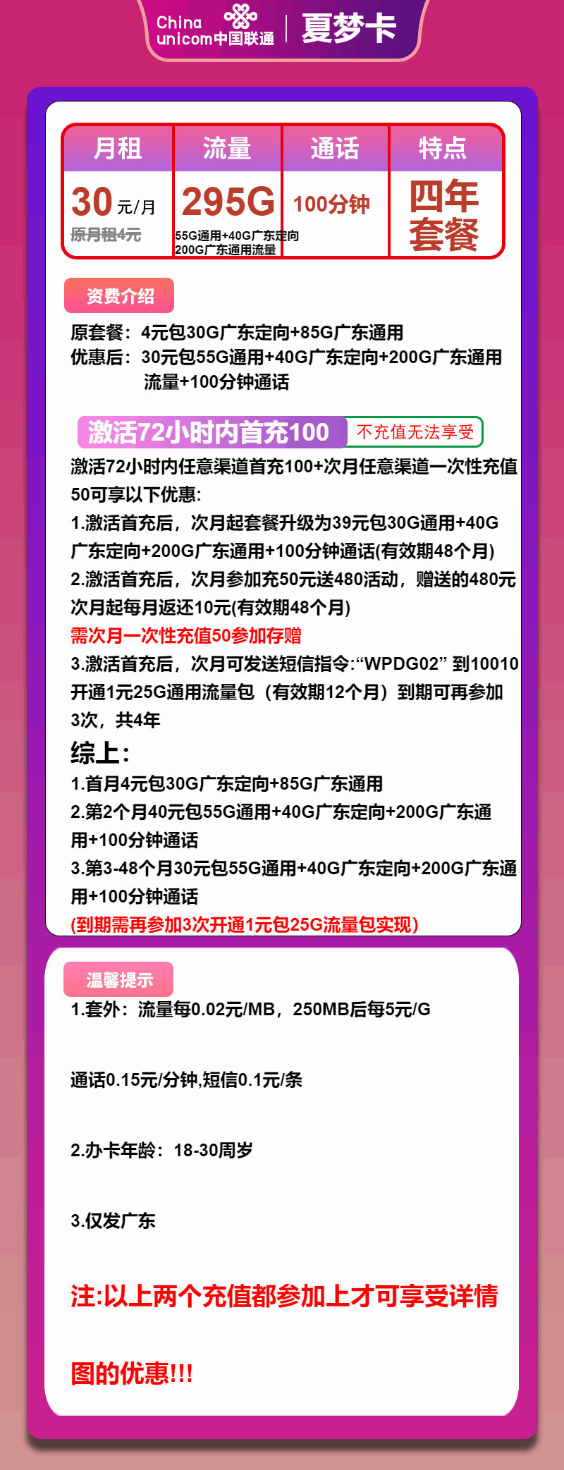 魔卡之家，联通夏梦卡资费套餐介绍