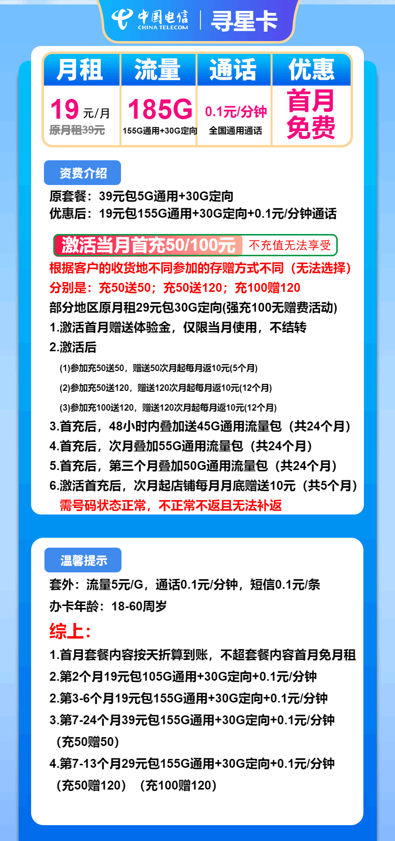 魔卡之家，电信寻星卡资费套餐介绍