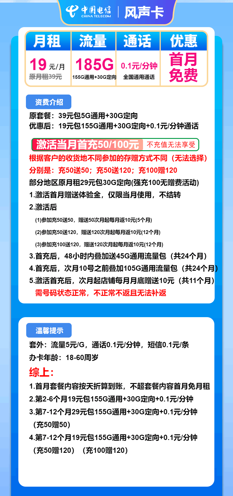 魔卡之家，电信风声卡资费套餐介绍