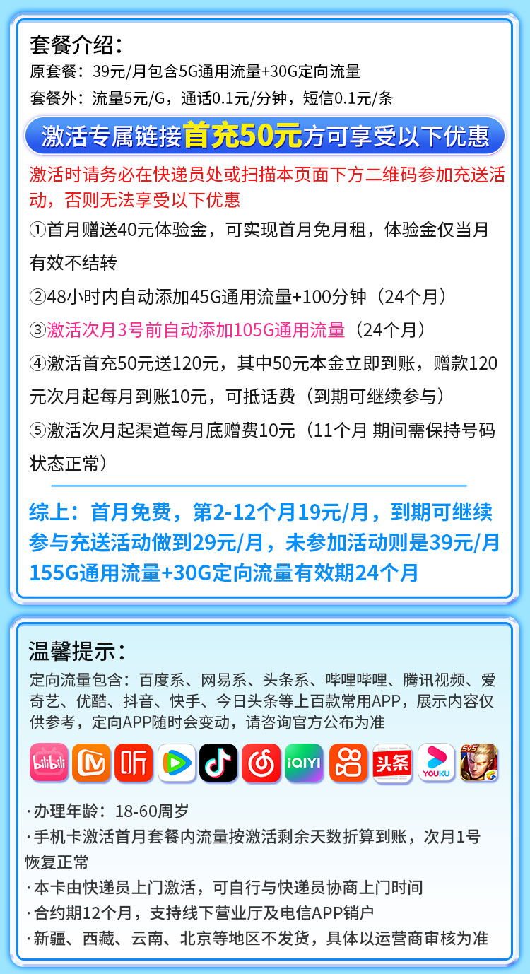 魔卡之家，电信芳心卡资费套餐介绍