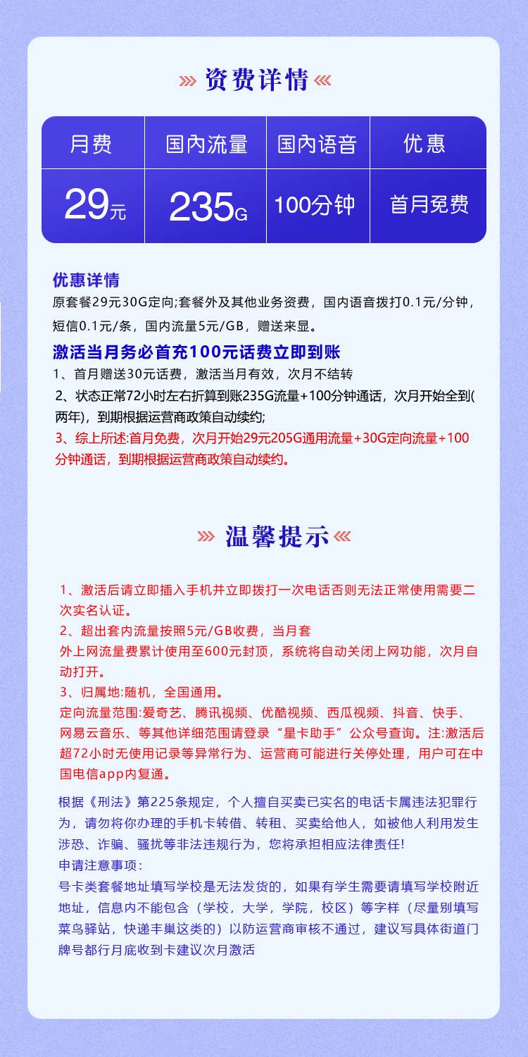 魔卡之家，电信梦江卡资费套餐介绍