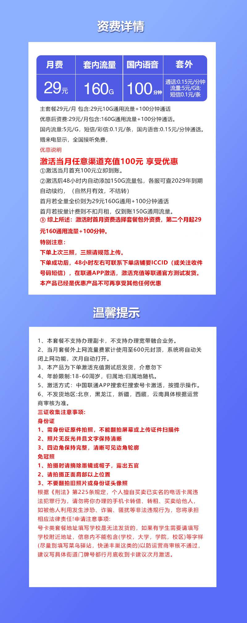魔卡之家，联通飞凤卡资费套餐介绍