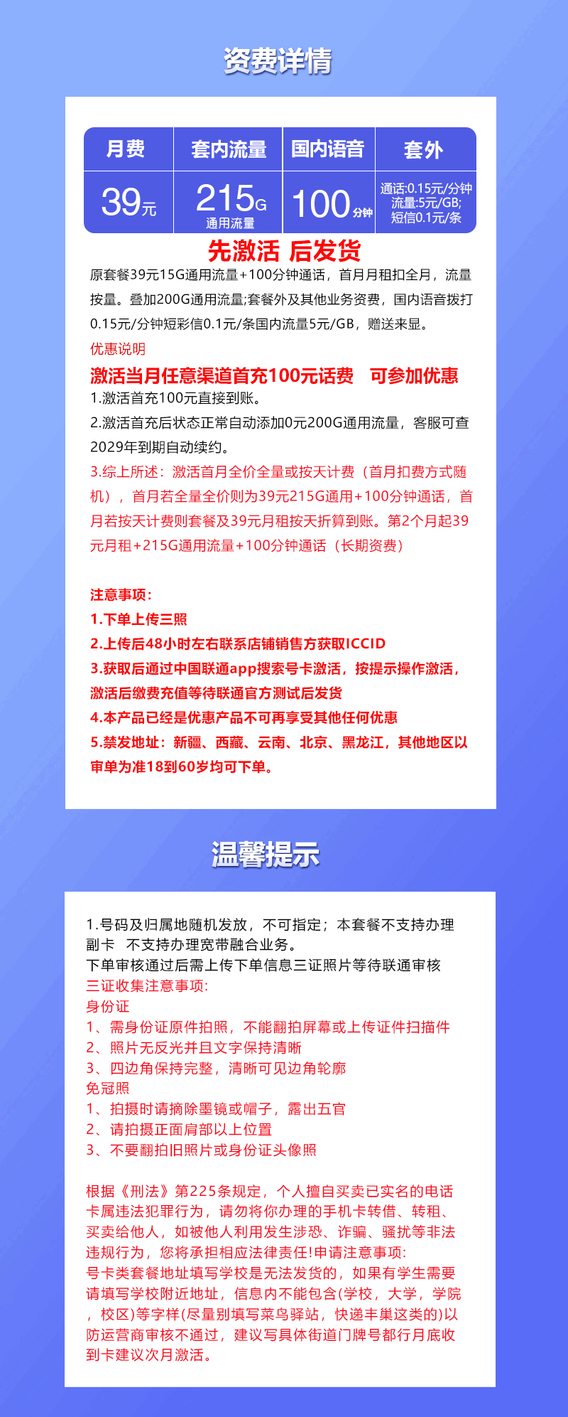 魔卡之家，联通飞凰卡资费套餐介绍