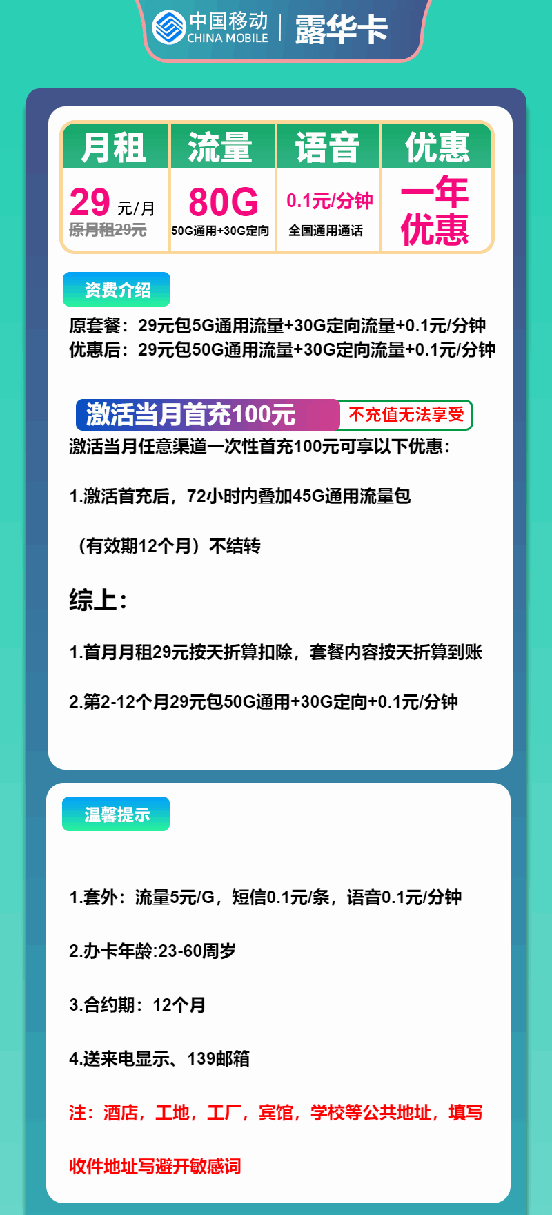 魔卡之间，移动露华卡资费套餐介绍