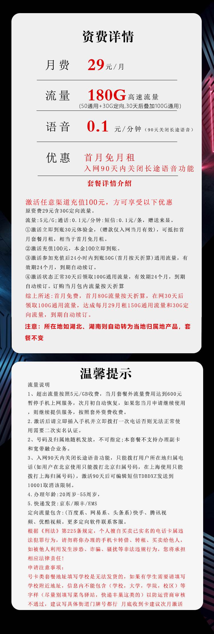 魔卡之家，电信飞航卡资费套餐介绍