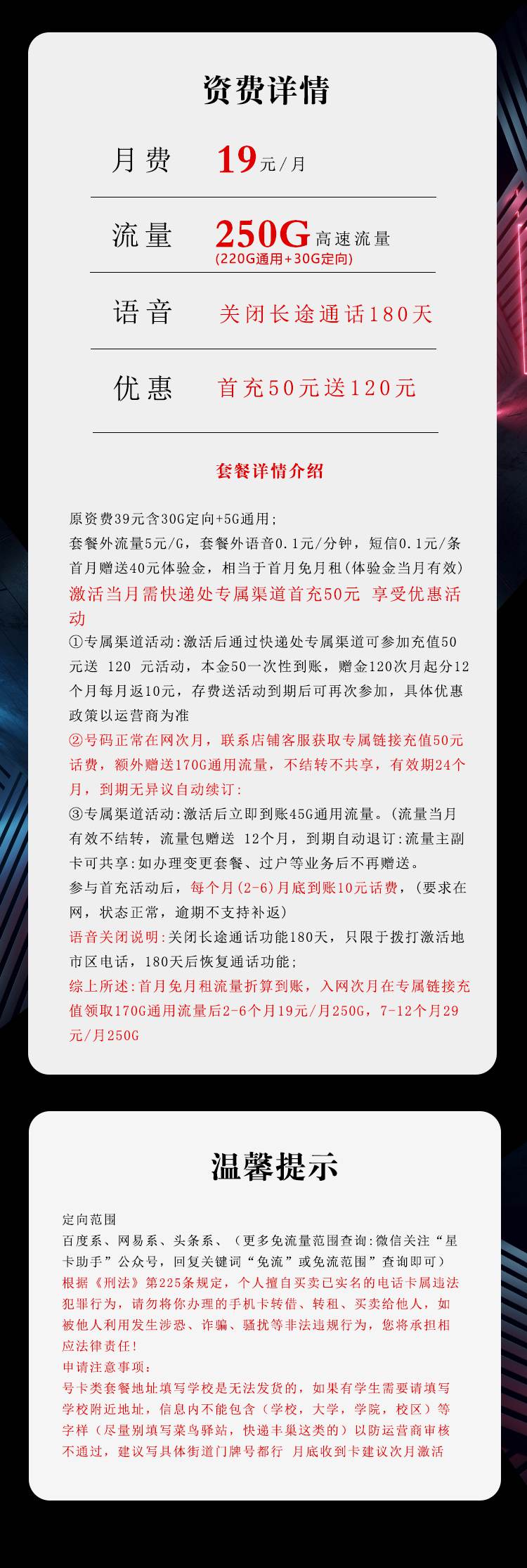 魔卡之家，电信飞冰卡资费套餐介绍