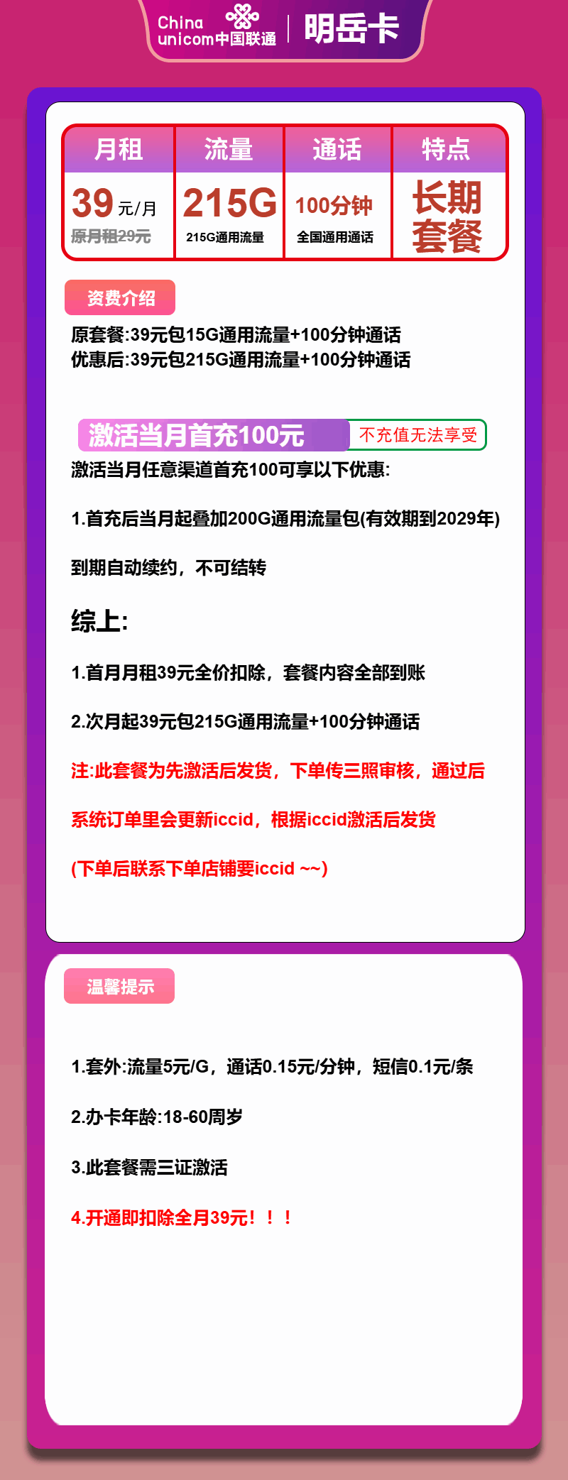 魔卡之家，联通明岳卡资费套餐介绍
