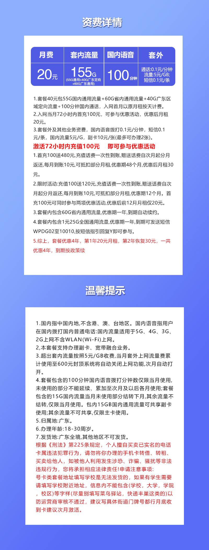 魔卡之家，联通广东卡资费套餐介绍